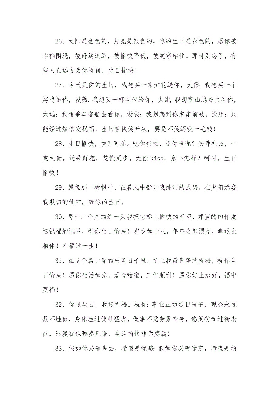 单位职员生日的温馨祝福语_第4页