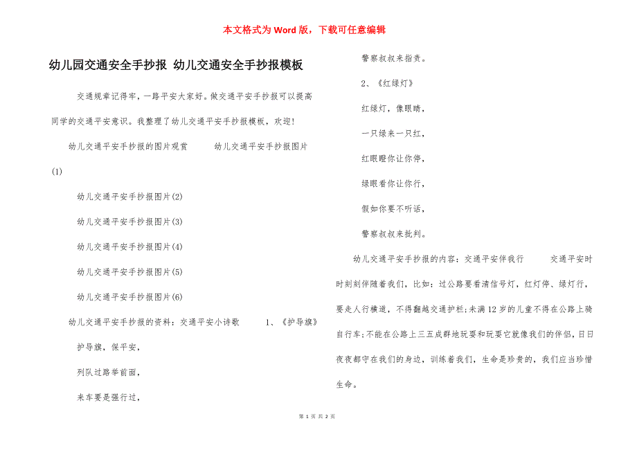 幼儿园交通安全手抄报 幼儿交通安全手抄报模板_第1页