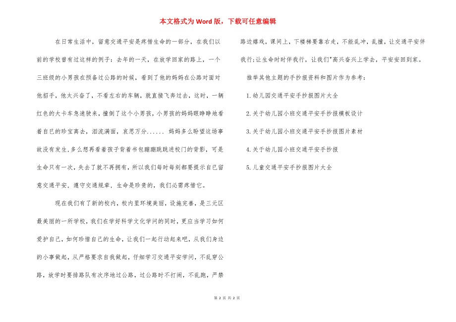 幼儿园交通安全手抄报 幼儿交通安全手抄报模板_第2页