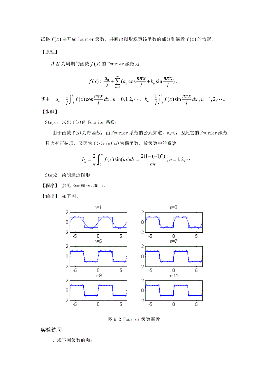 数学实验教程实验9(级数)_第4页