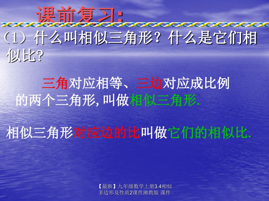 最新九年级数学上册3.4相似多边形及性质2课件湘教版课件_第2页