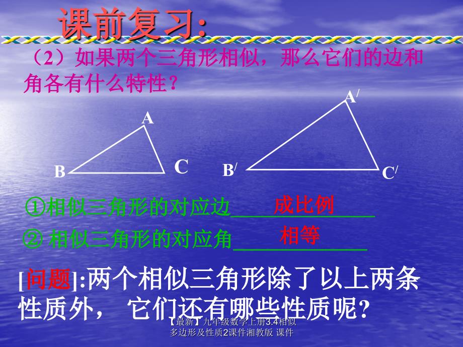 最新九年级数学上册3.4相似多边形及性质2课件湘教版课件_第3页