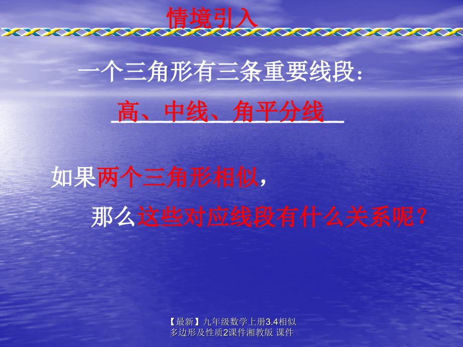 最新九年级数学上册3.4相似多边形及性质2课件湘教版课件_第4页