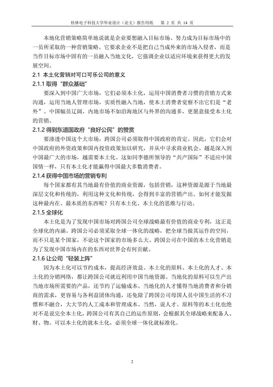 可口可乐本土化营销策略对中国企业的启示_第5页