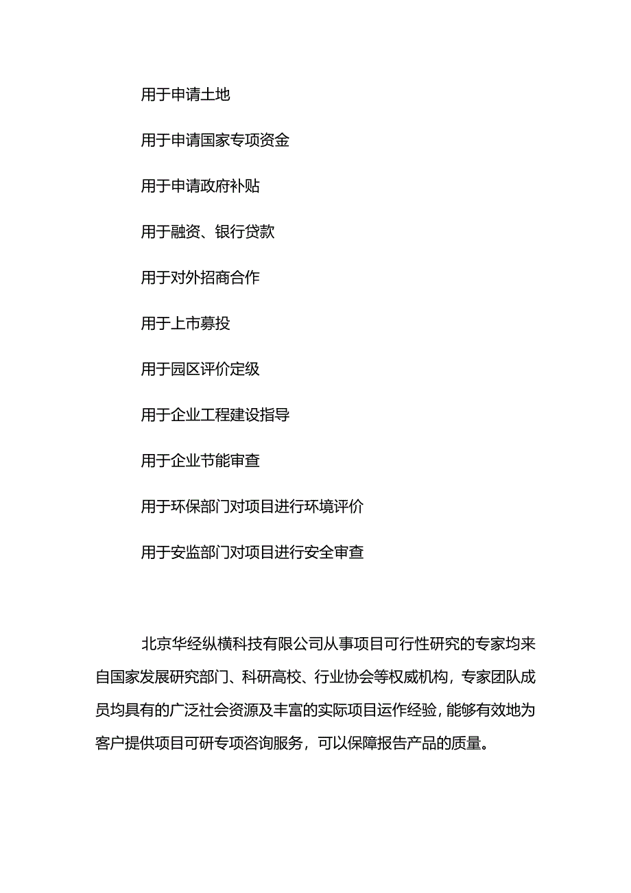 丁香罗勒油项目可行性研究报告_第3页