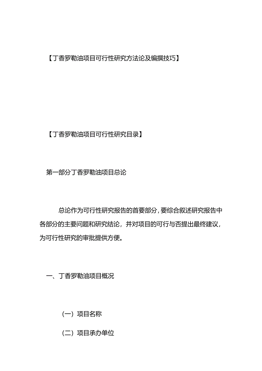 丁香罗勒油项目可行性研究报告_第4页