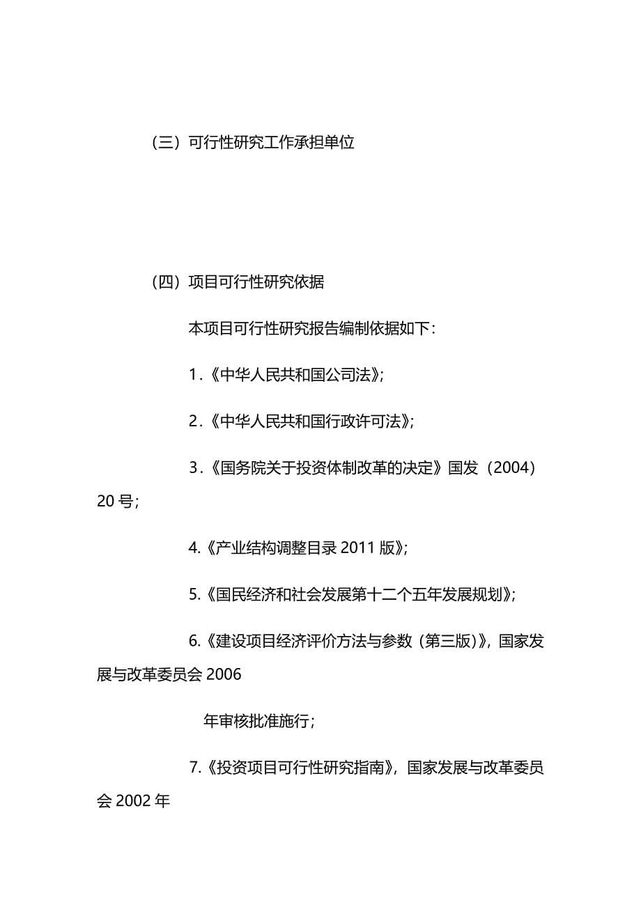 丁香罗勒油项目可行性研究报告_第5页