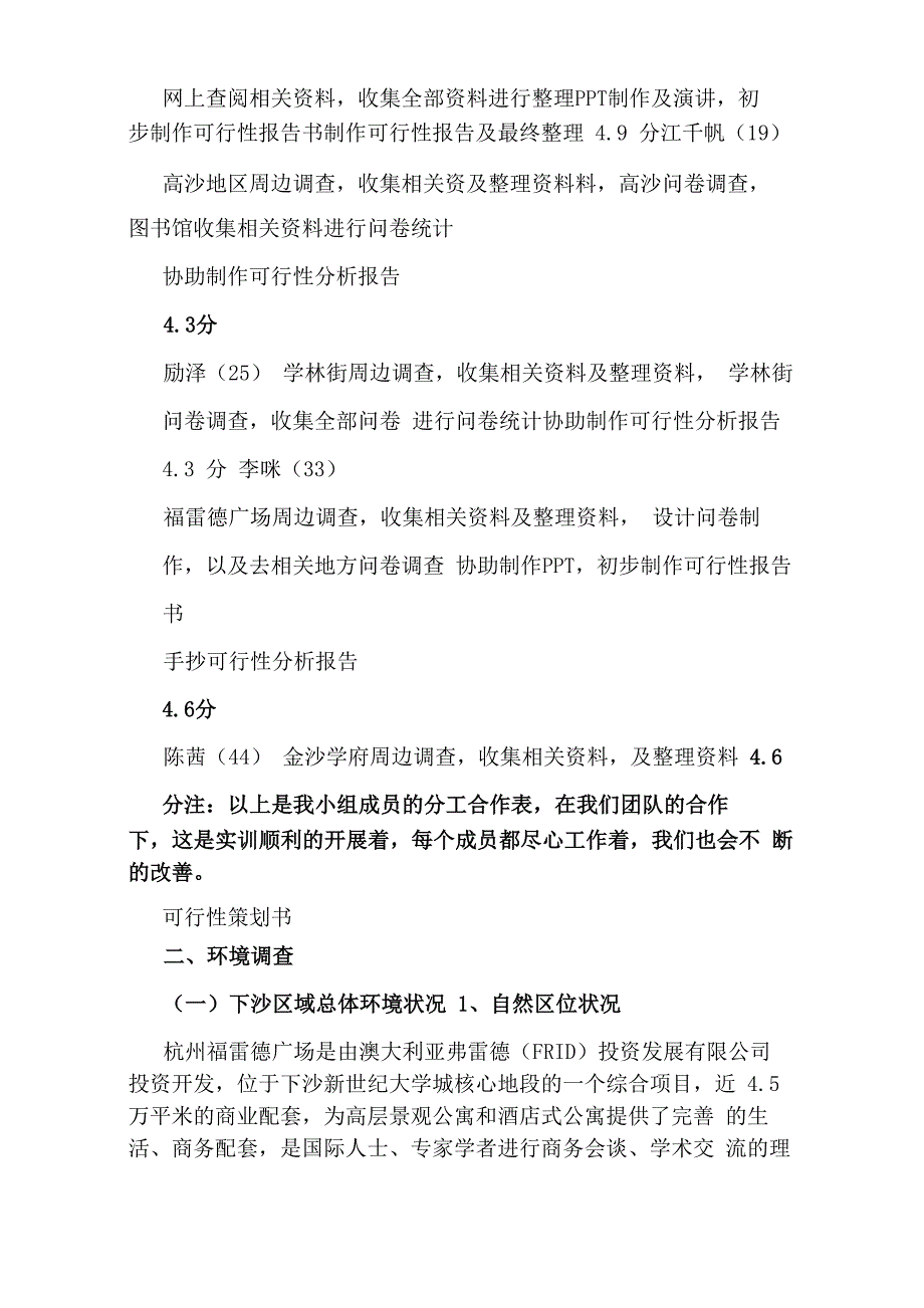 策划书可行性分析(共5篇)_第3页