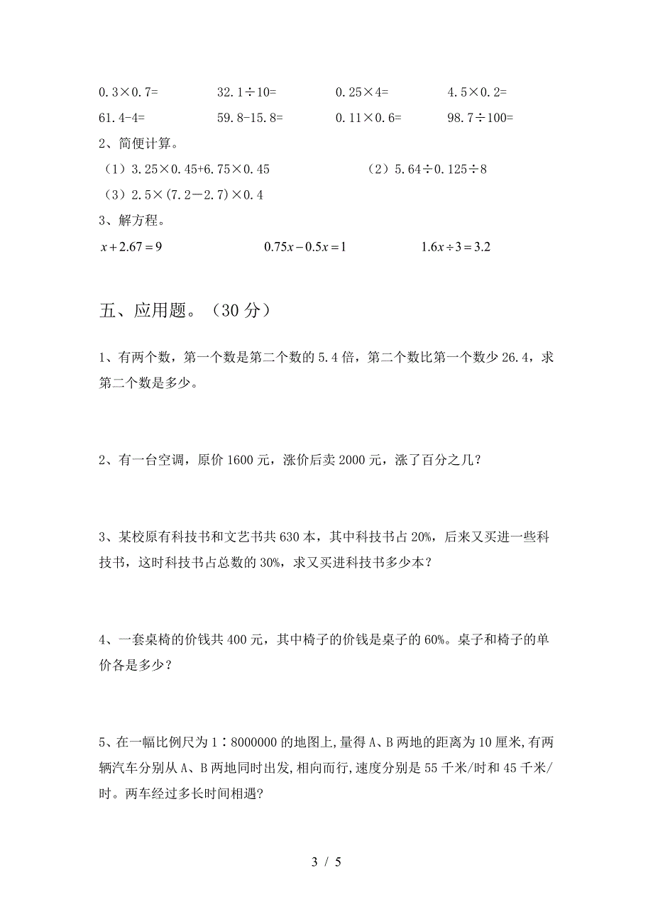 北师大版六年级数学下册期末试题(附答案).doc_第3页