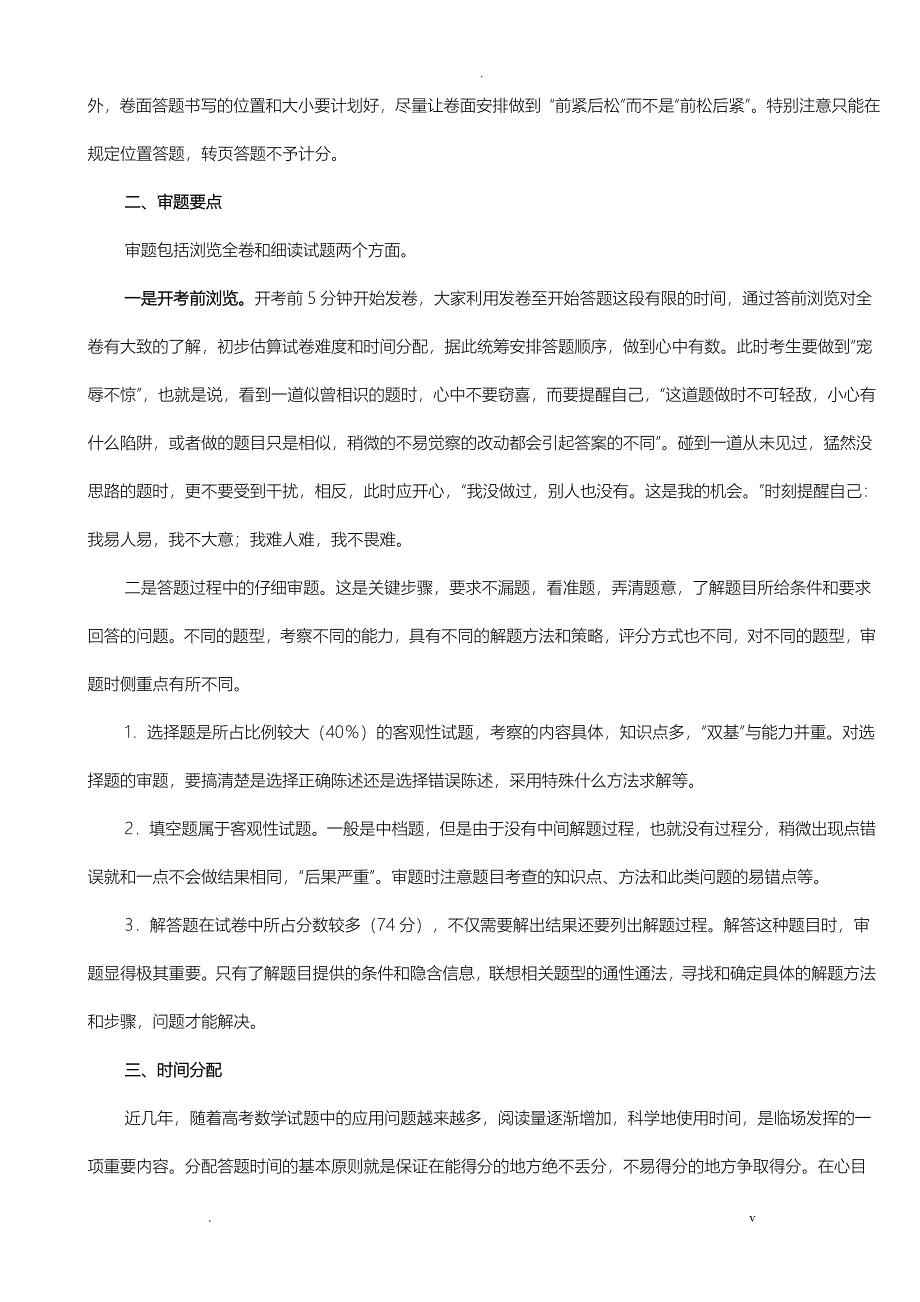 初中数学考试答题技巧_第2页