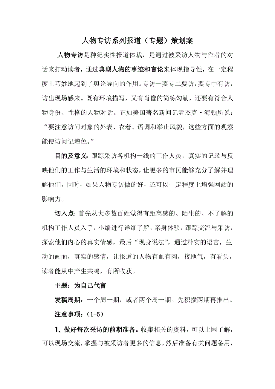 人物专访整体策划方案_第2页