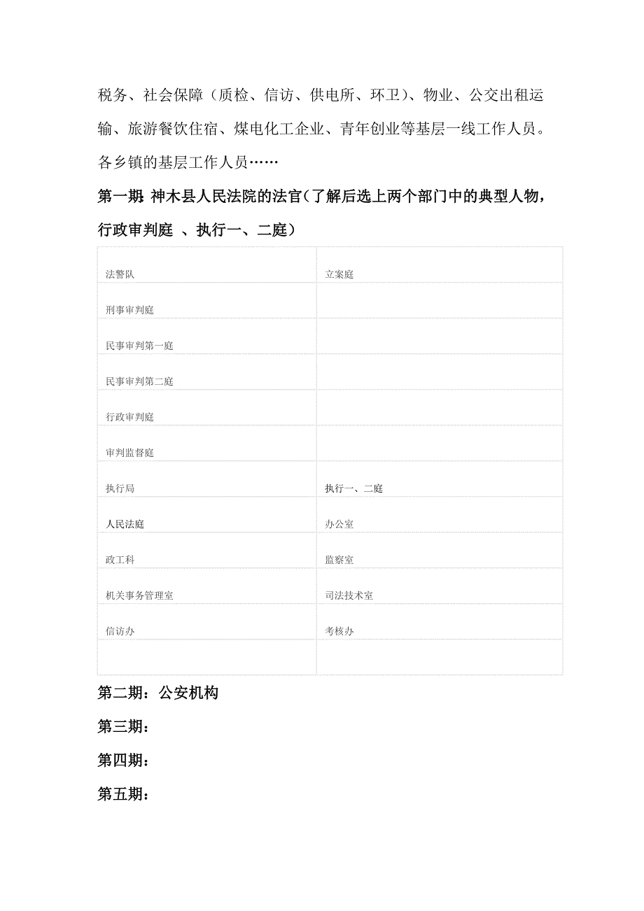 人物专访整体策划方案_第4页