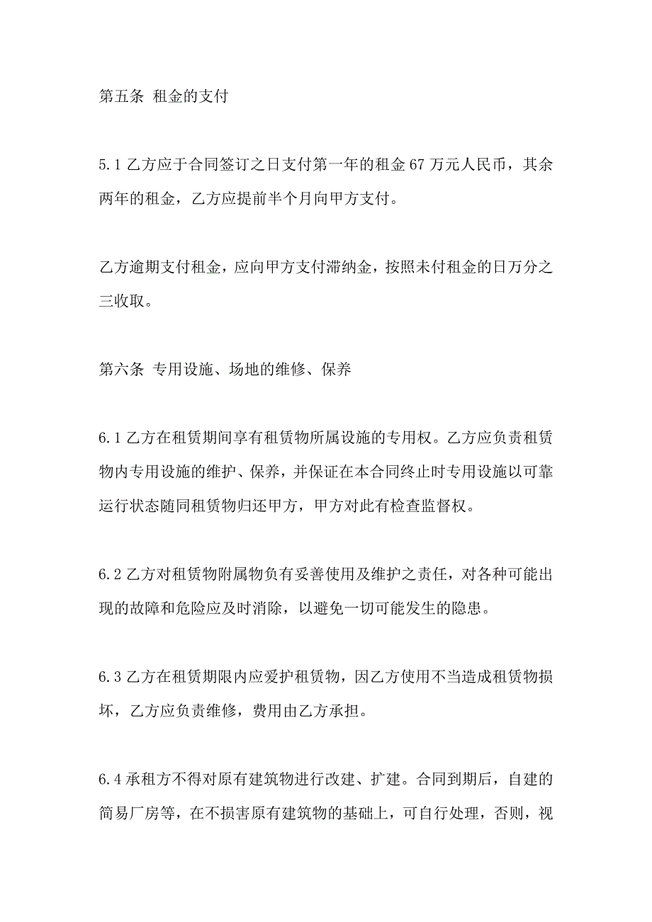 厂房租赁协议模板_第3页