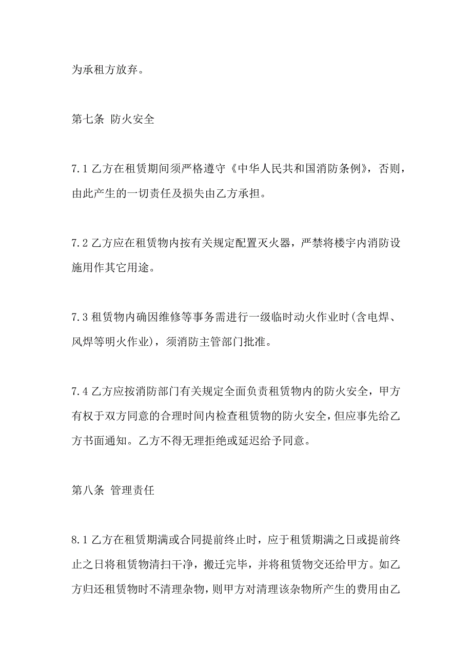 厂房租赁协议模板_第4页