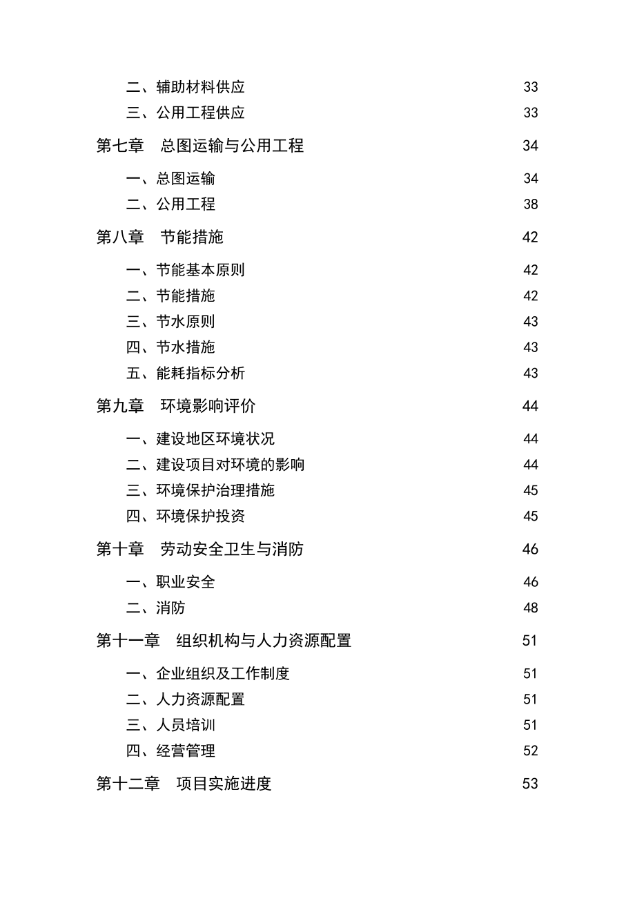 年产40万吨肉鸡饲料建设项目可行性研究报告_第2页