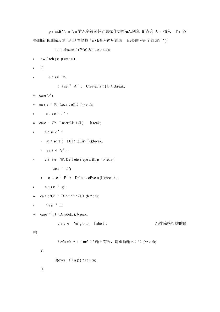 数据结构实验二_第5页