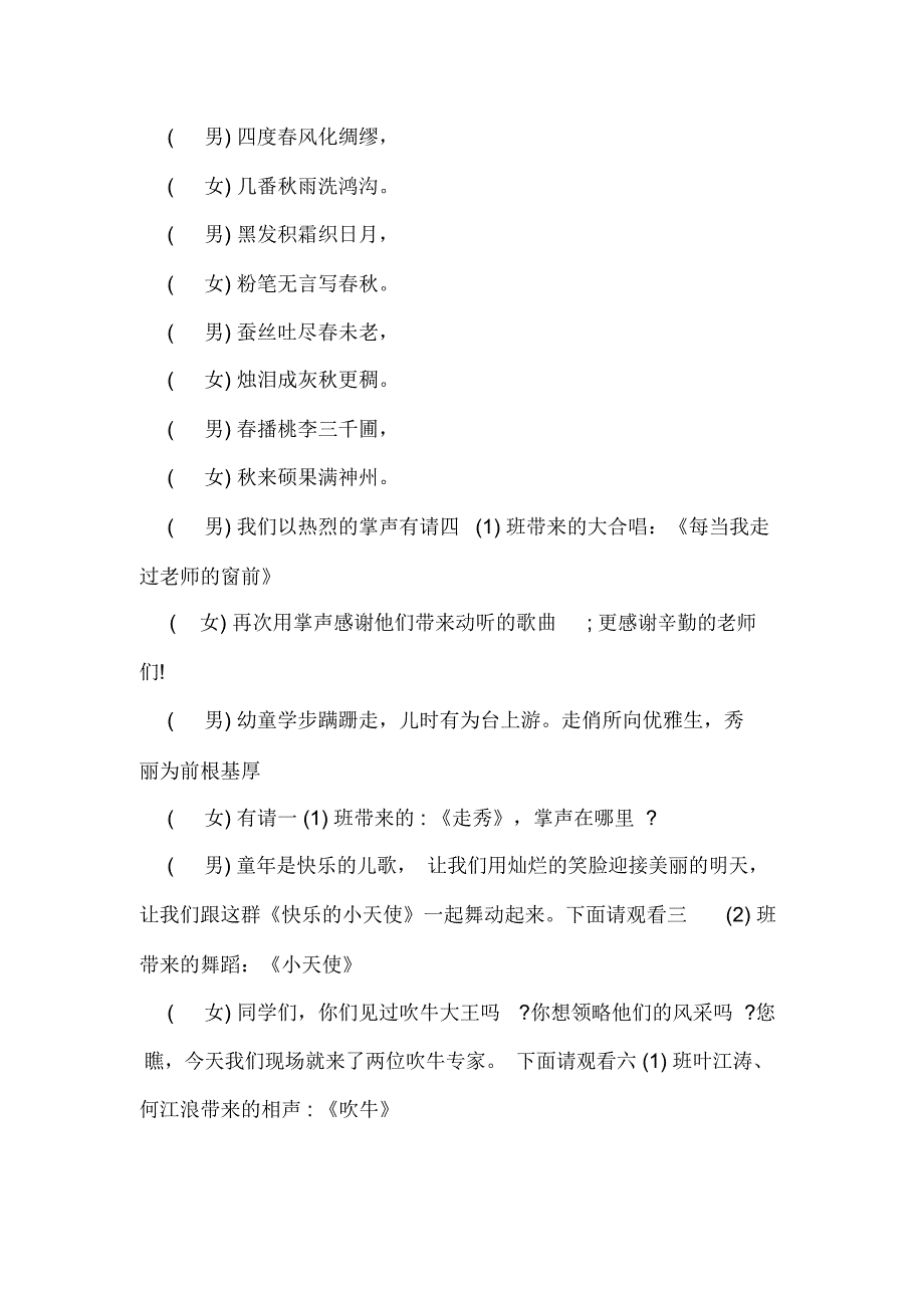 六一儿童节的主持词稿内容_第3页