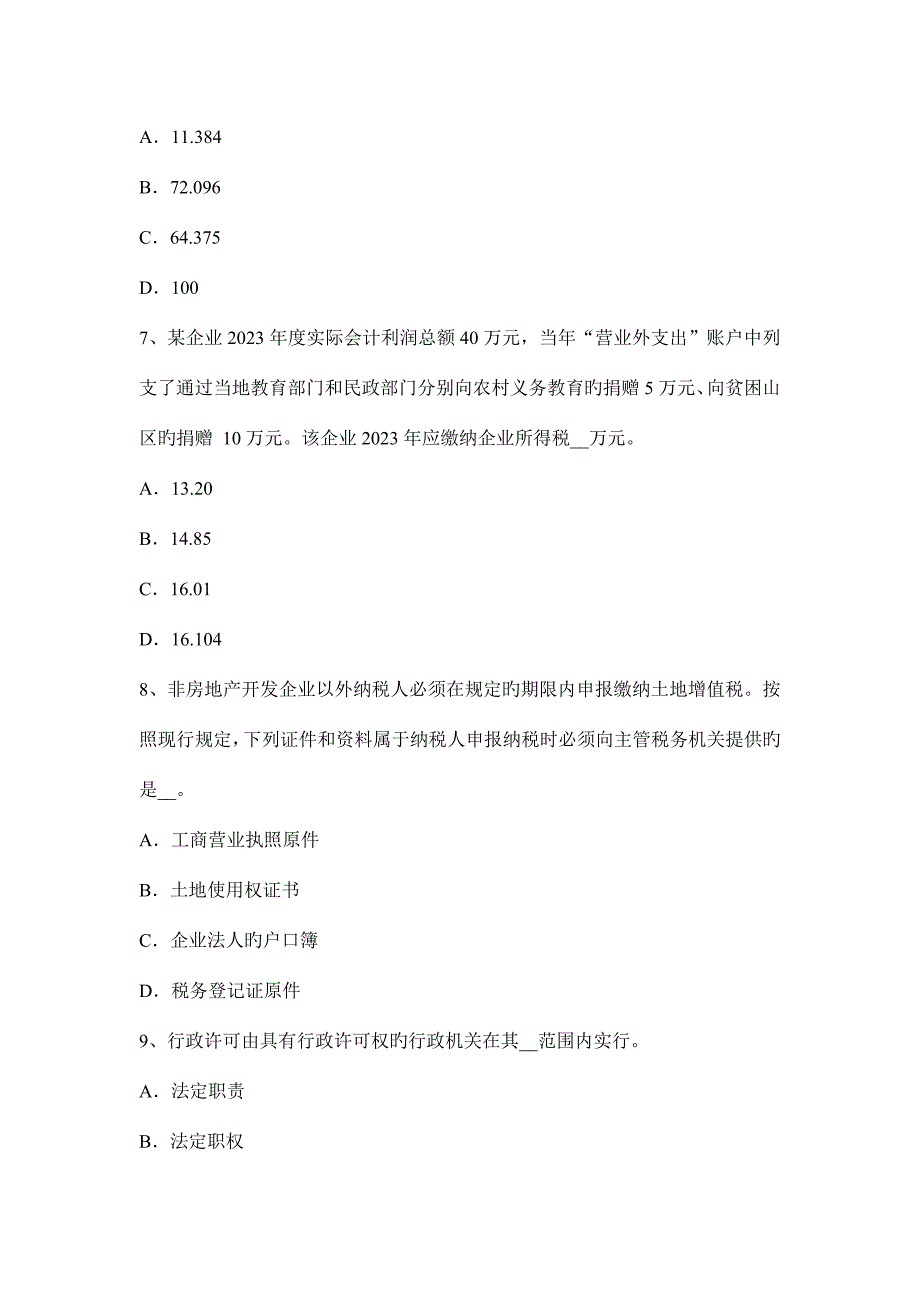 2023年上半年河南省税务师考涉税服务实务考试题.docx_第3页