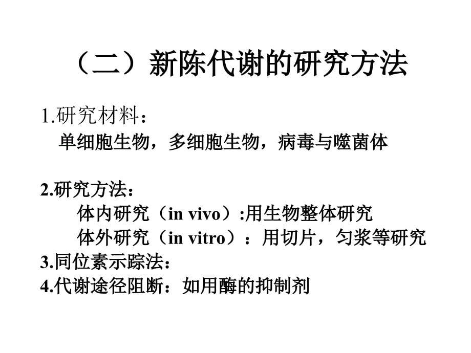 第七章新陈代谢总论与生物氧化_第5页