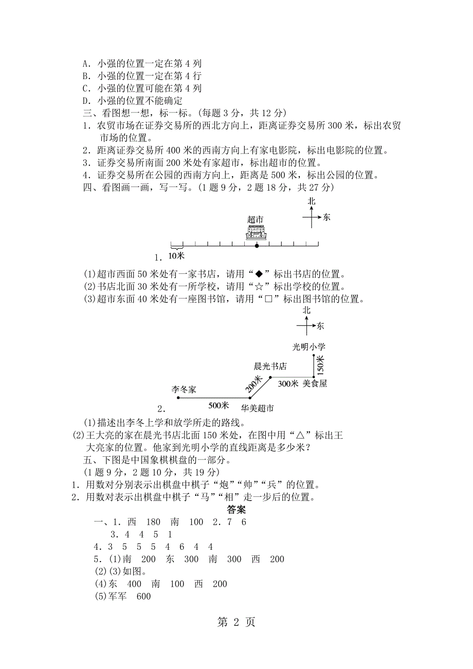 2023年四年级上册数学单元测试第五单元过关检测卷北师大版含答案.doc_第2页