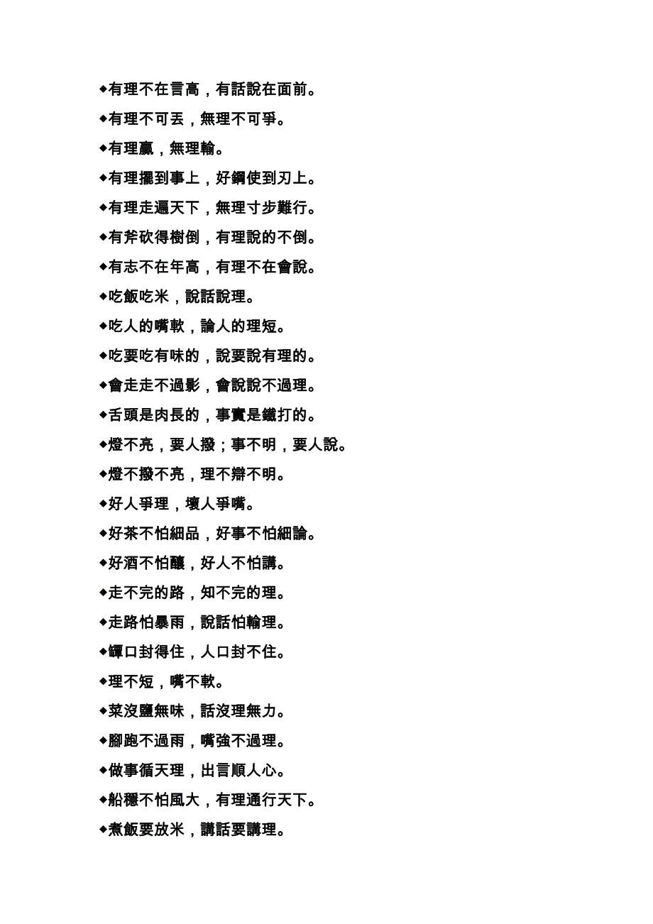 交際技巧--俗語大全.doc_第4页