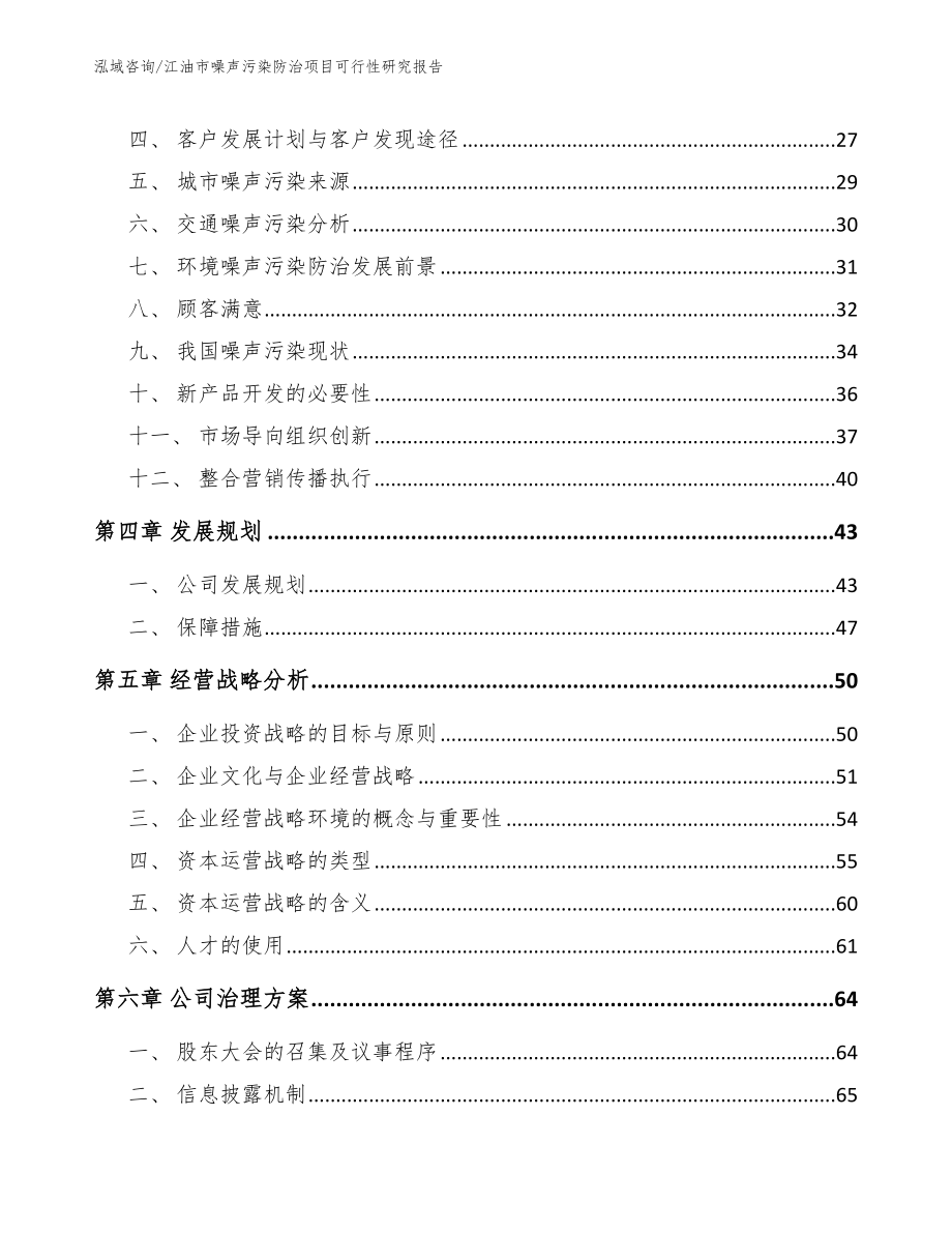 江油市噪声污染防治项目可行性研究报告_第4页