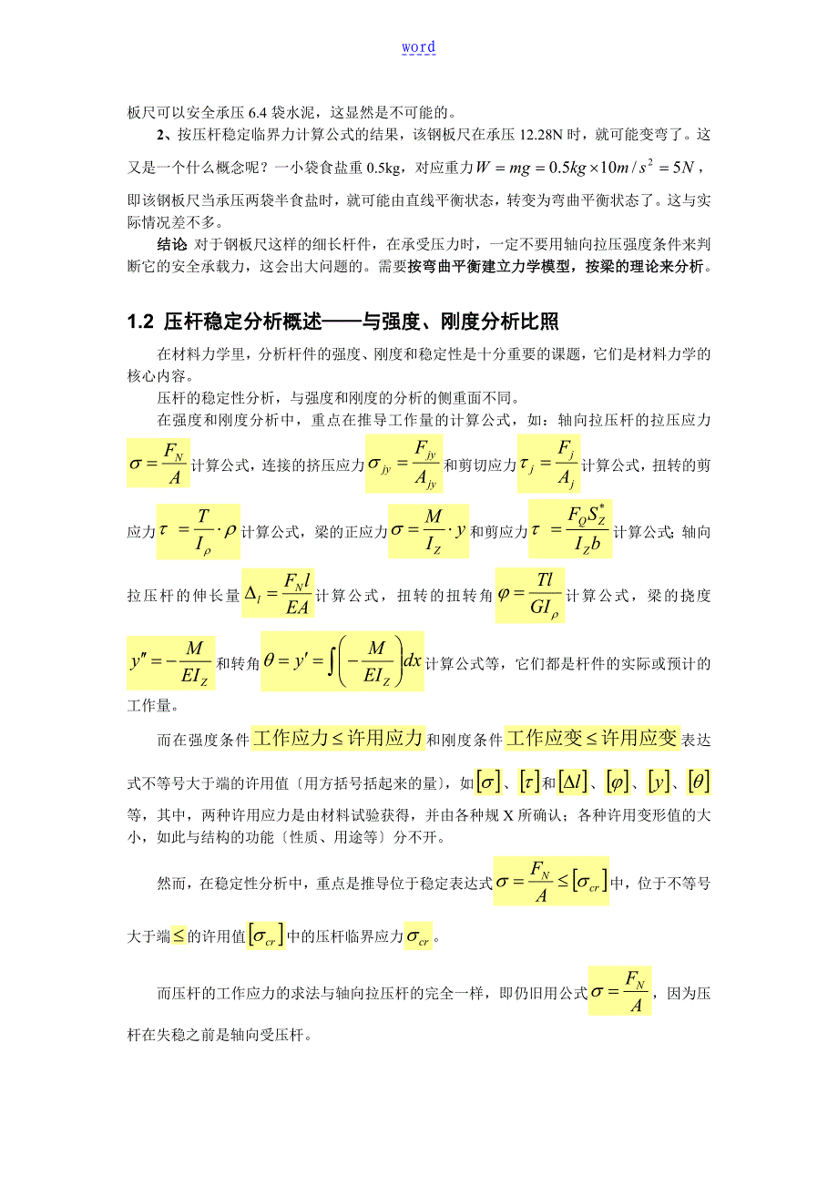 怎样推导压杆地临界力和临界应力公式_第2页