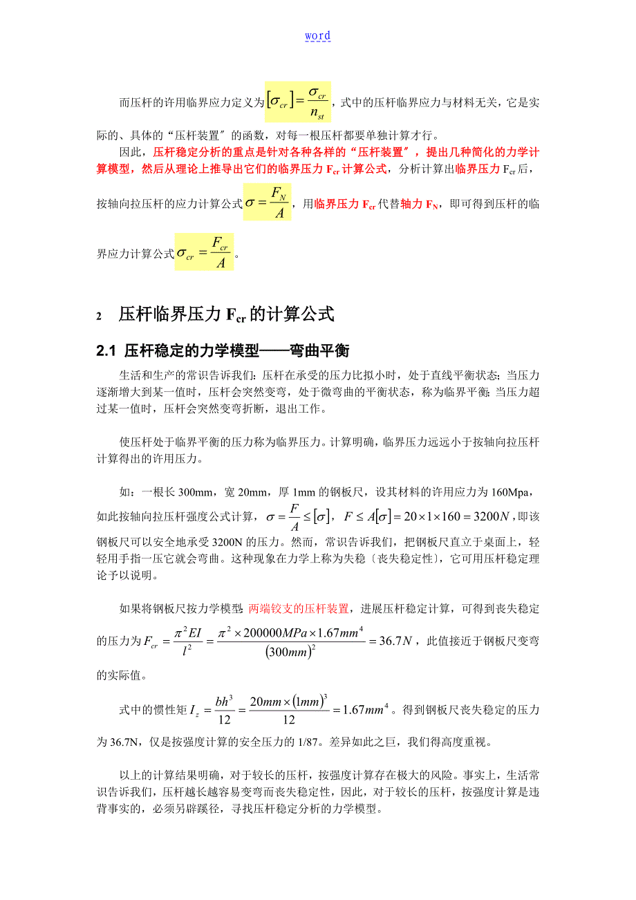 怎样推导压杆地临界力和临界应力公式_第3页