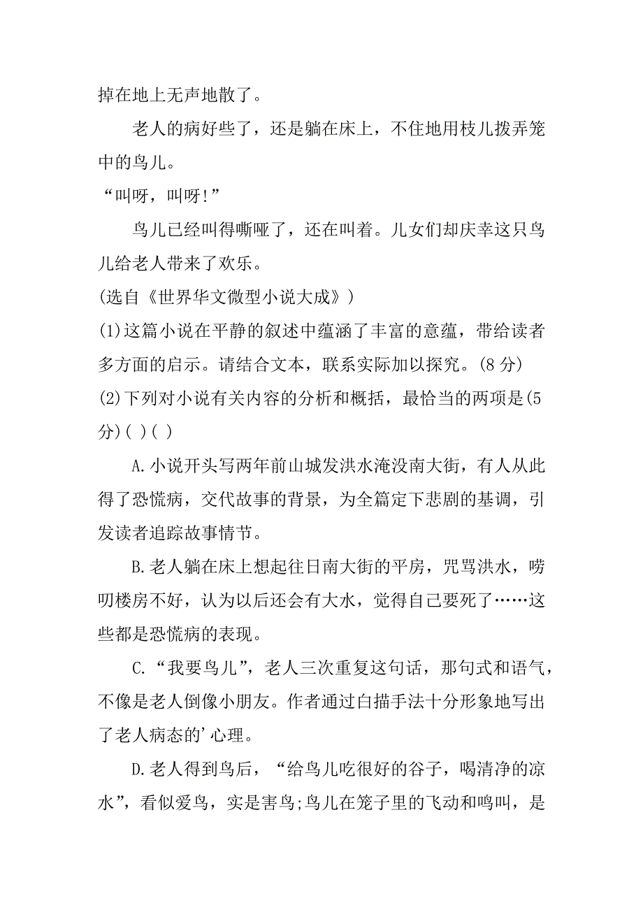 失掉记忆的老人现代文阅读答案整理6篇(消失的老人阅读答案)_第4页