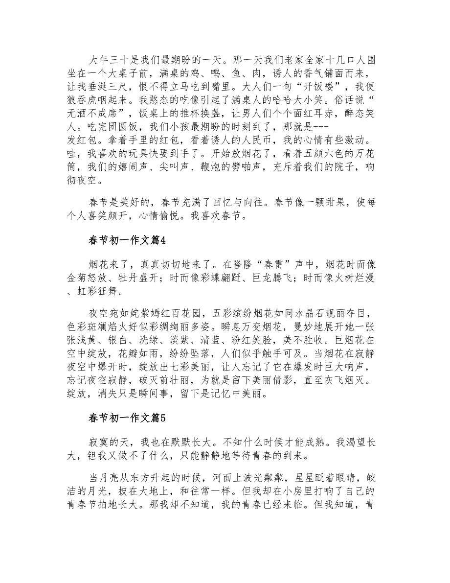 2021年有关春节初一作文集锦5篇_第3页