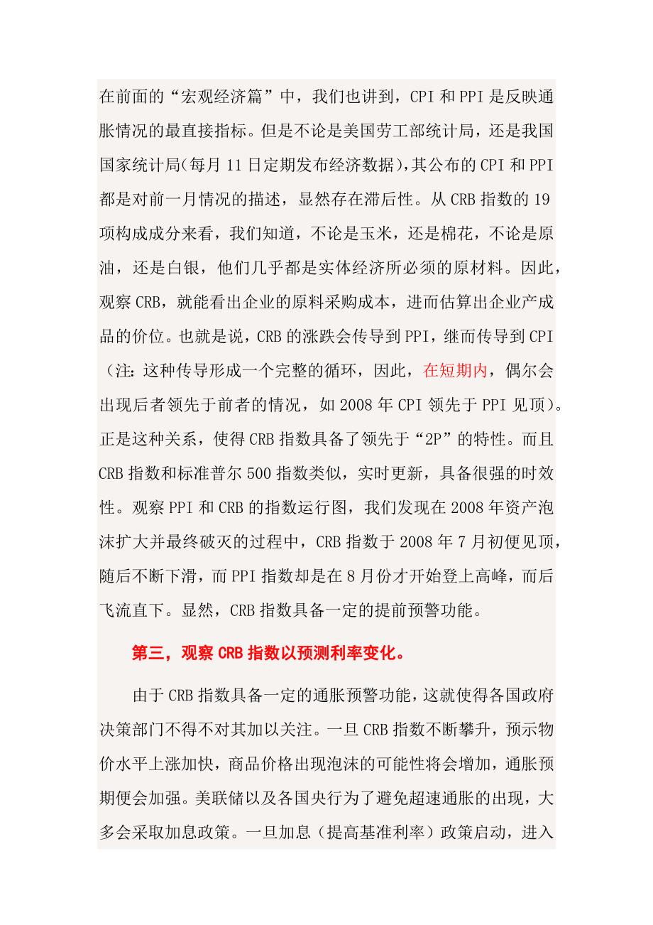 金融经济标杆指数.docx_第4页