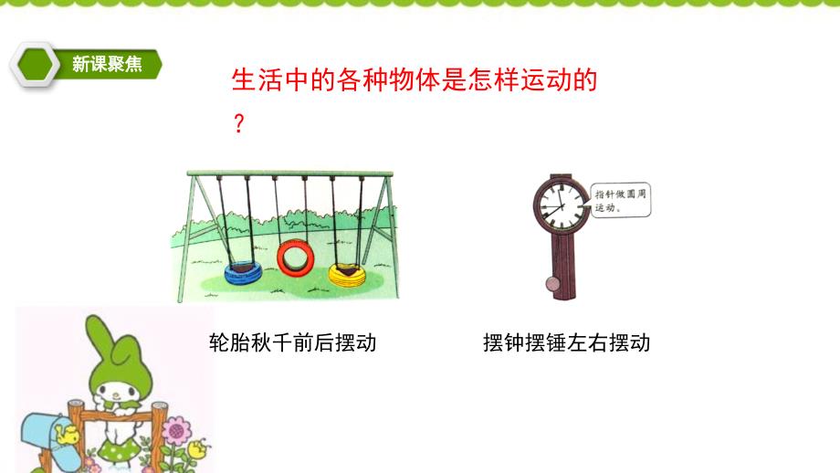 三年级下册科学各种各样的运动教科版ppt课件_第3页