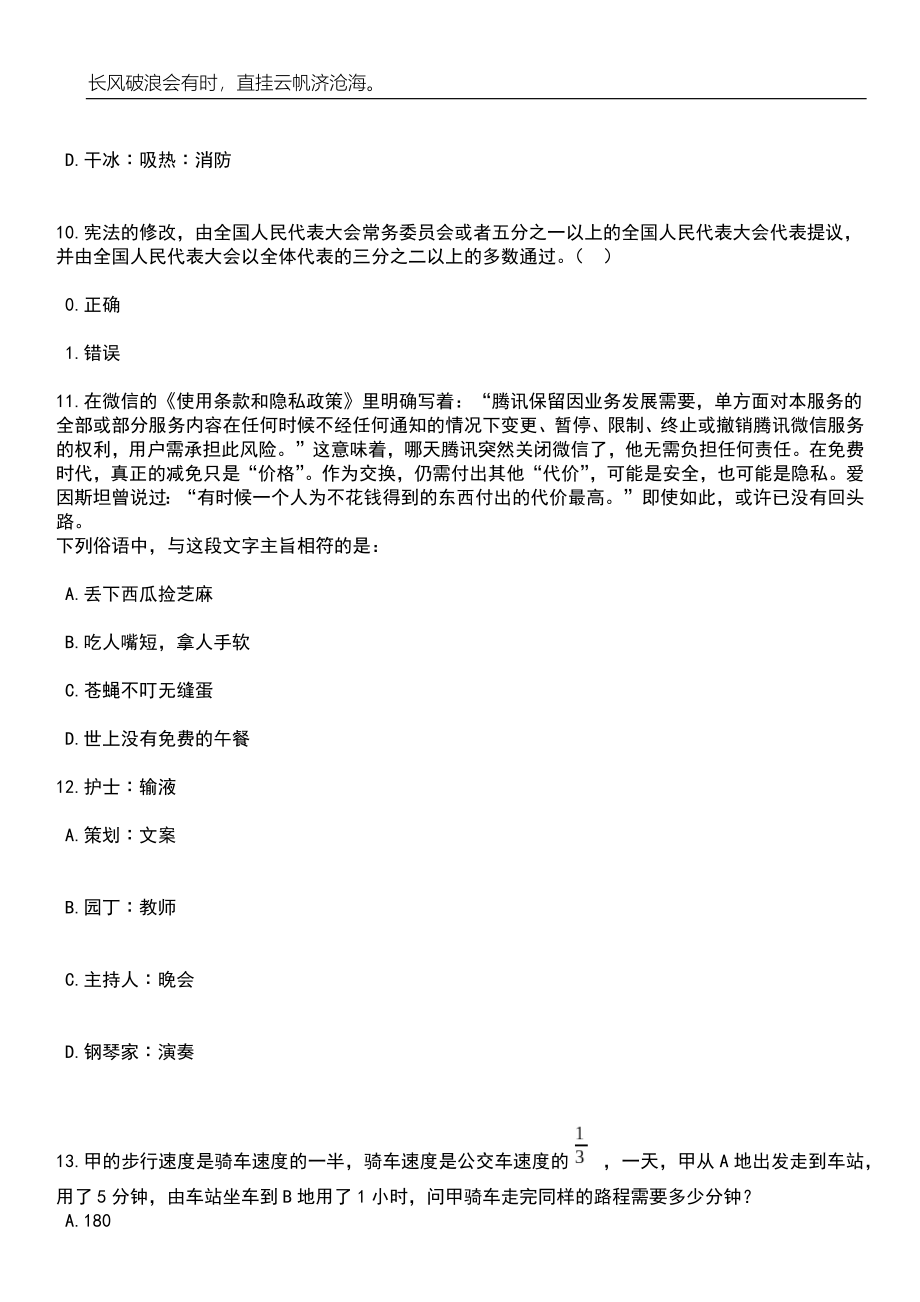 四川泸州市纳溪区统计局招考聘用临聘人员2人笔试题库含答案详解析_第4页