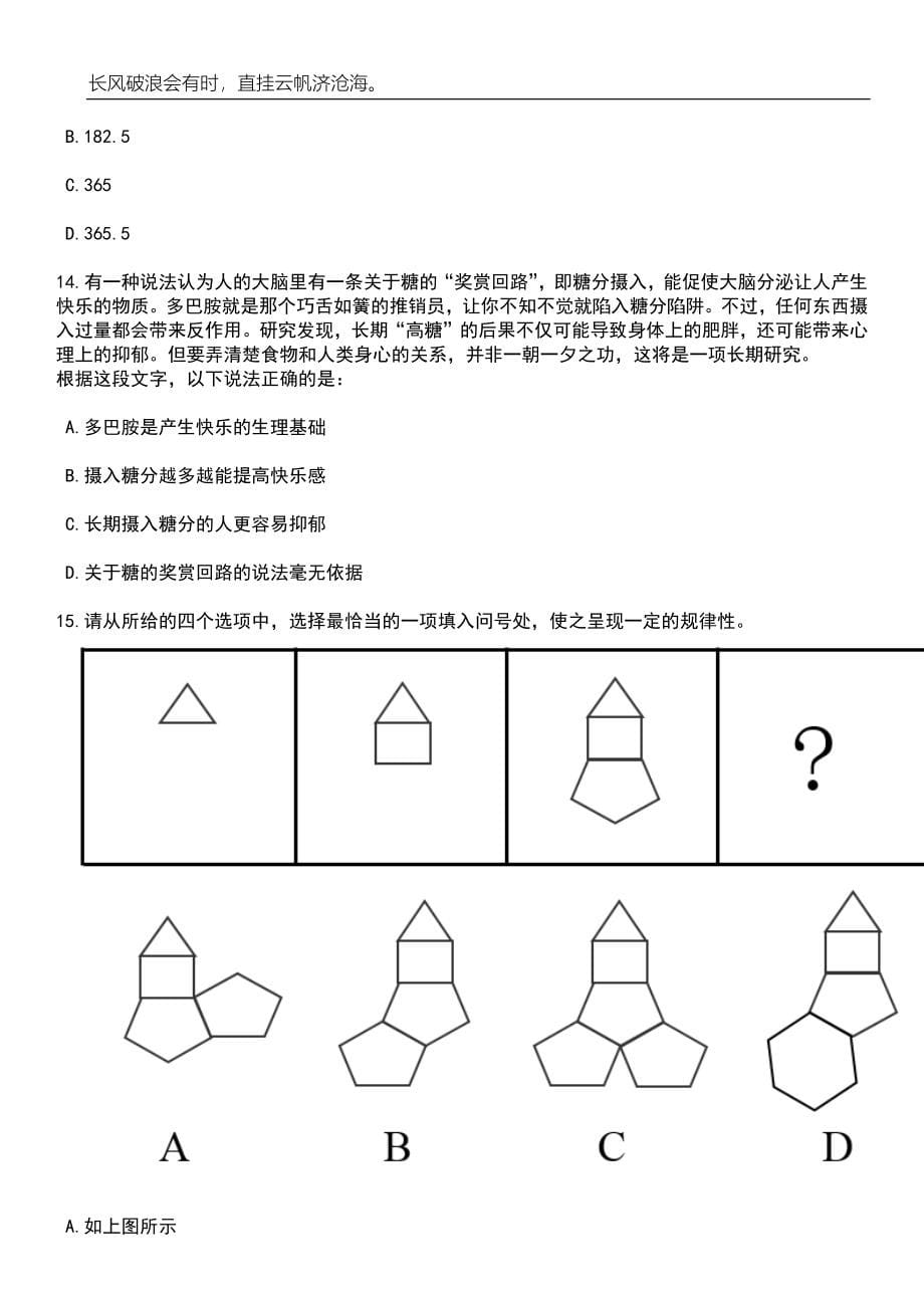 四川泸州市纳溪区统计局招考聘用临聘人员2人笔试题库含答案详解析_第5页