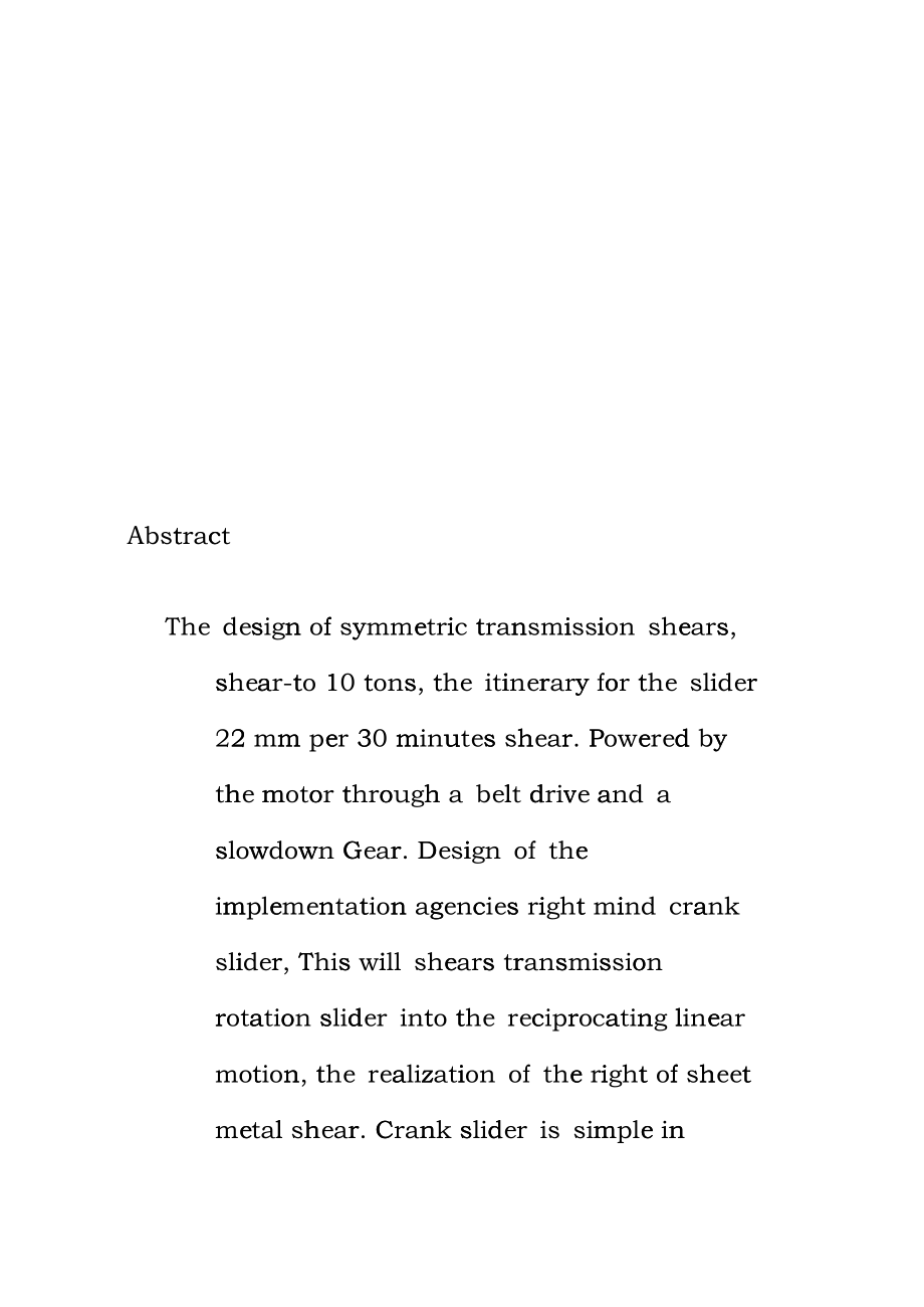 机械机电专业论文dgtz_第2页