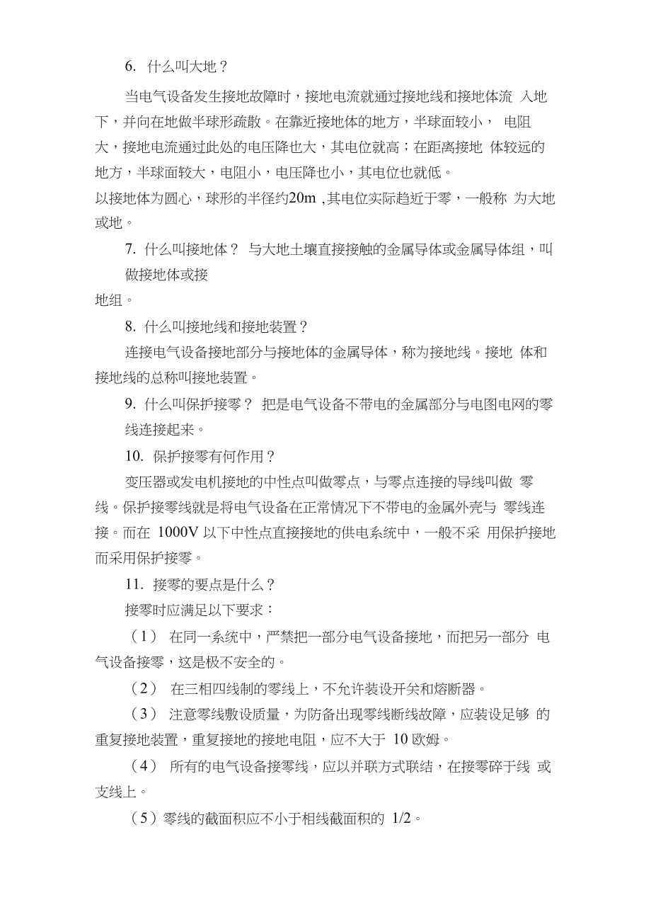 电工知识必备知识点_第2页