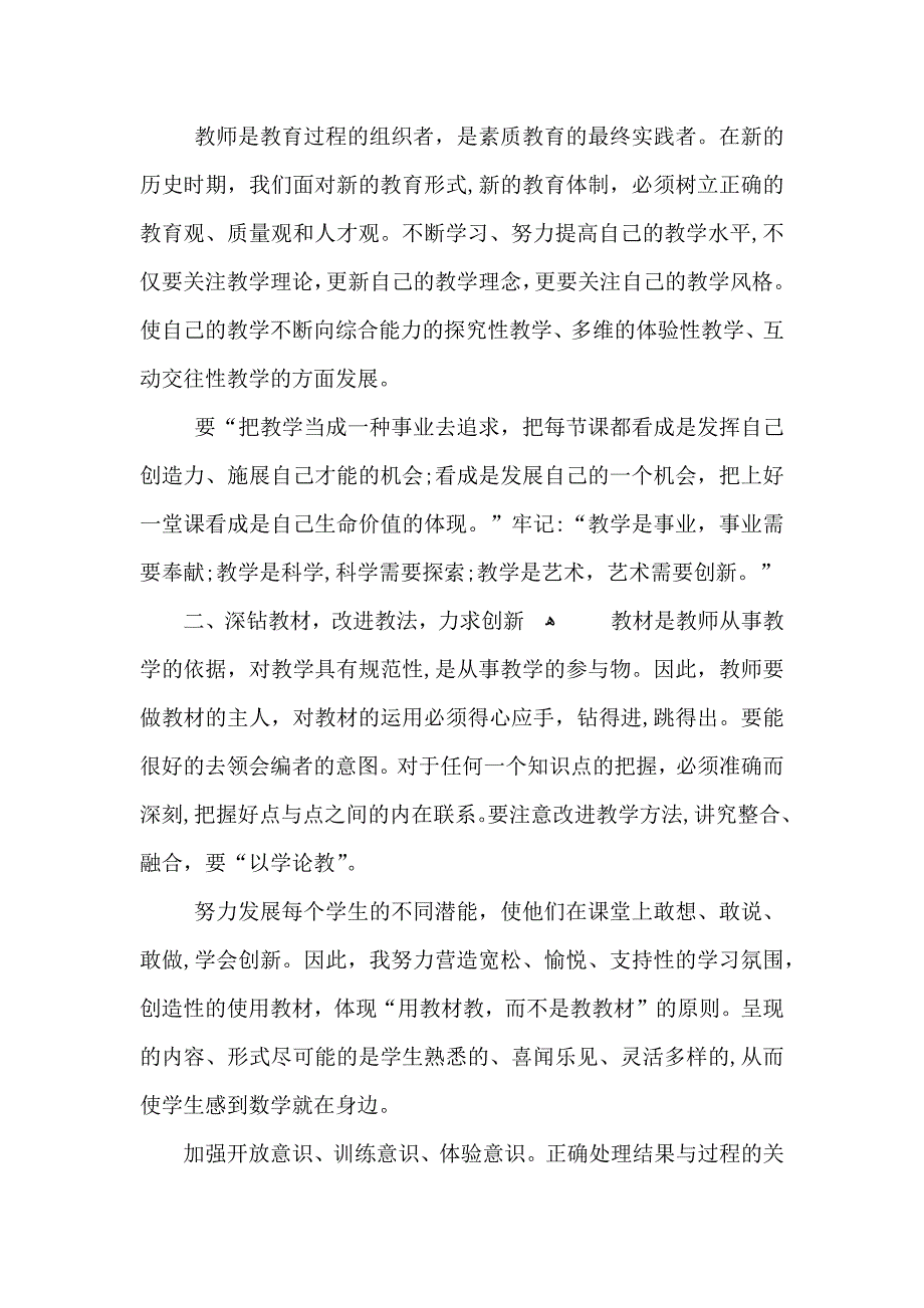 数学骨干教师个人总结_第2页