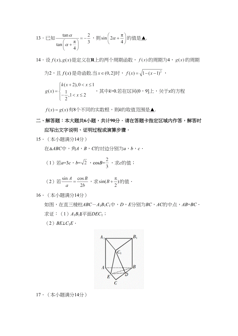 高考真题数学江苏卷含答案_第3页