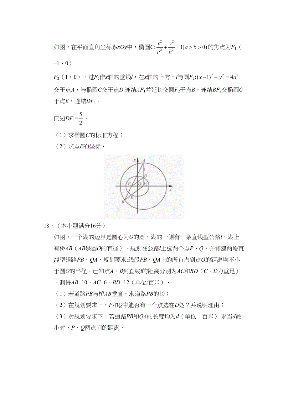 高考真题数学江苏卷含答案_第4页