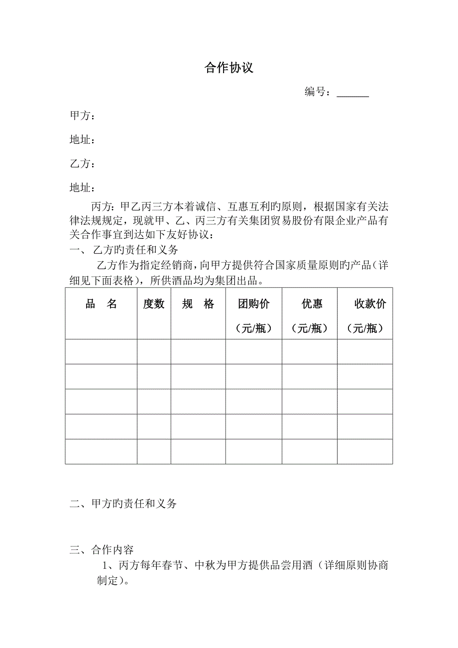 VIP客户合作协议_第1页