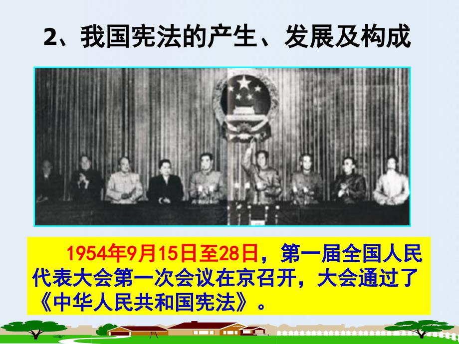 《宪法是国家的根本大法》课件(共31张PPT)概述_第4页