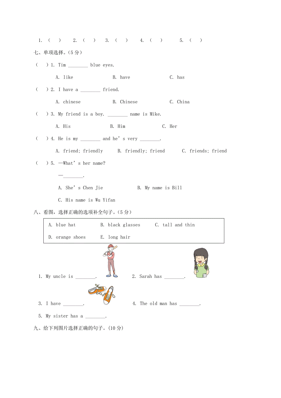 四年级英语上册Unit3Myfriends测试卷人教PEP人教PEP小学四年级上册英语试题_第3页