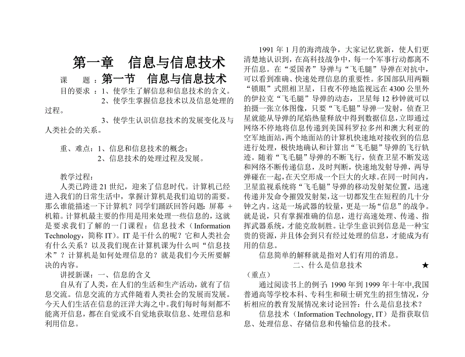 现场竞赛复习资料-七年级信息技术教案_XSG_第1页