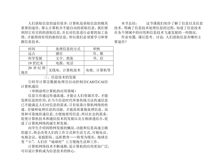 现场竞赛复习资料-七年级信息技术教案_XSG_第2页