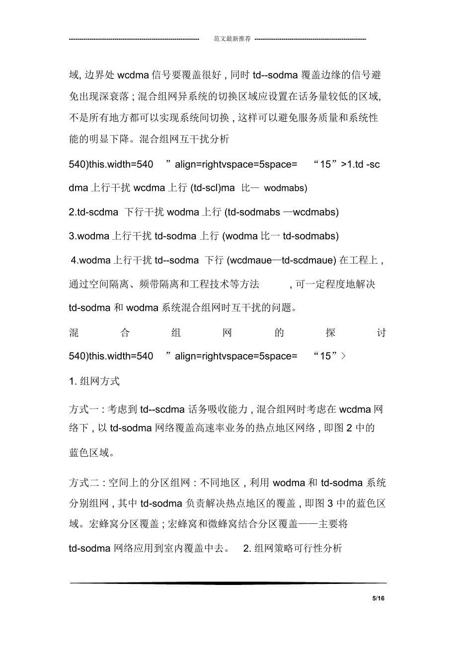 医院商业治理企划方案_第5页