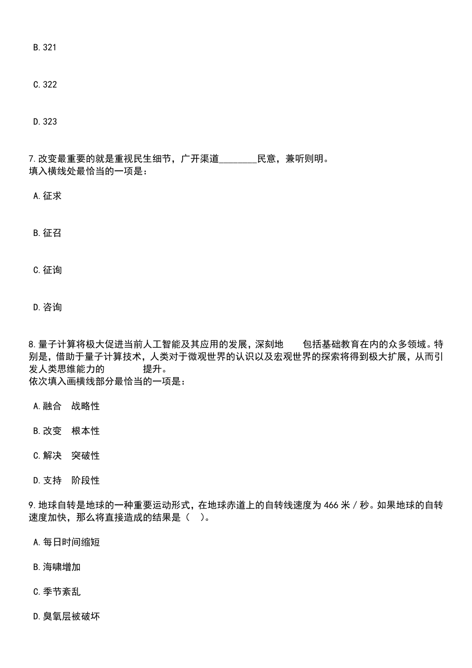 2023年06月江苏常州市教育局直属学校招考聘用教师32人(二)笔试题库含答案解析_第3页