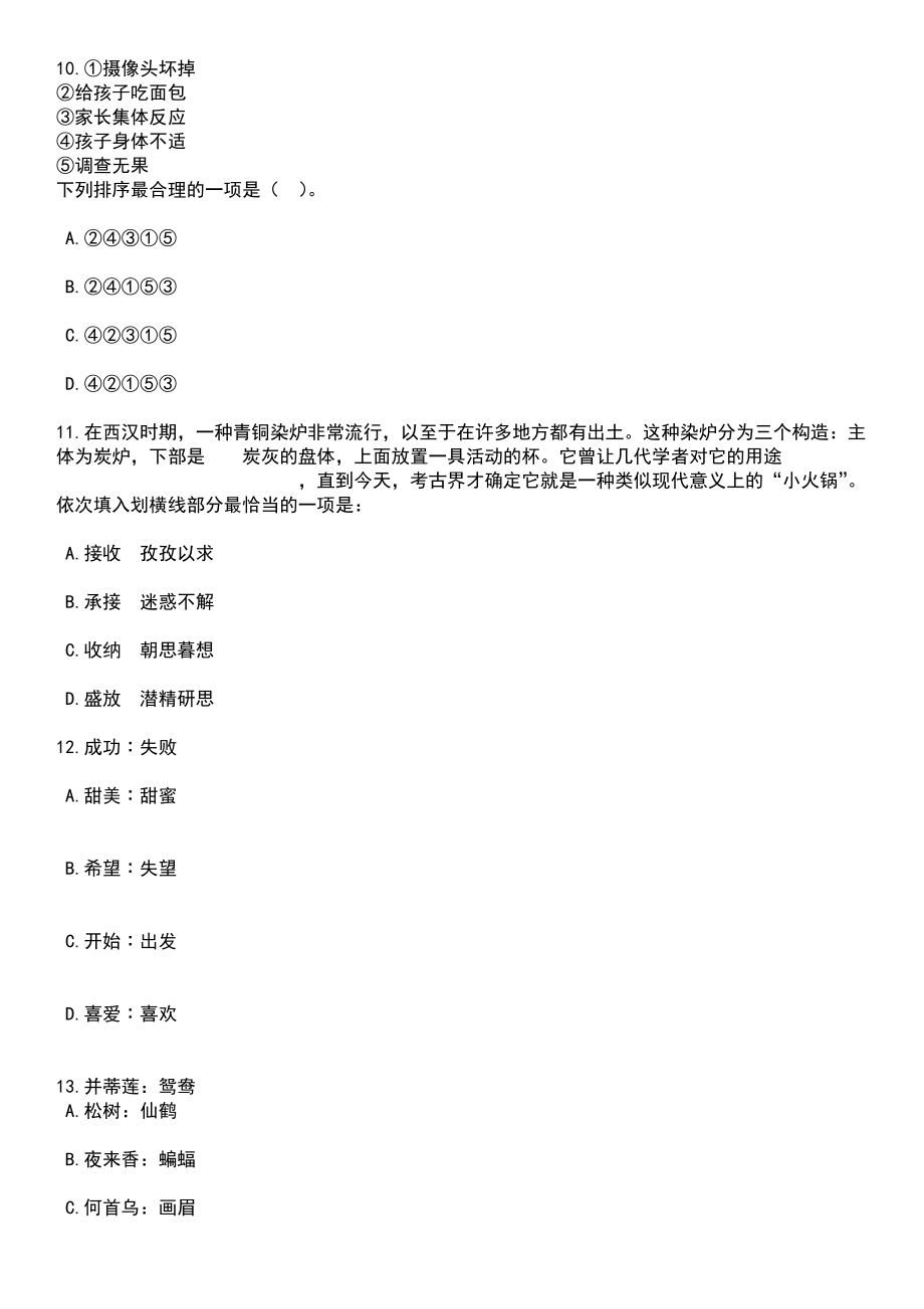 2023年06月江苏常州市教育局直属学校招考聘用教师32人(二)笔试题库含答案解析_第4页