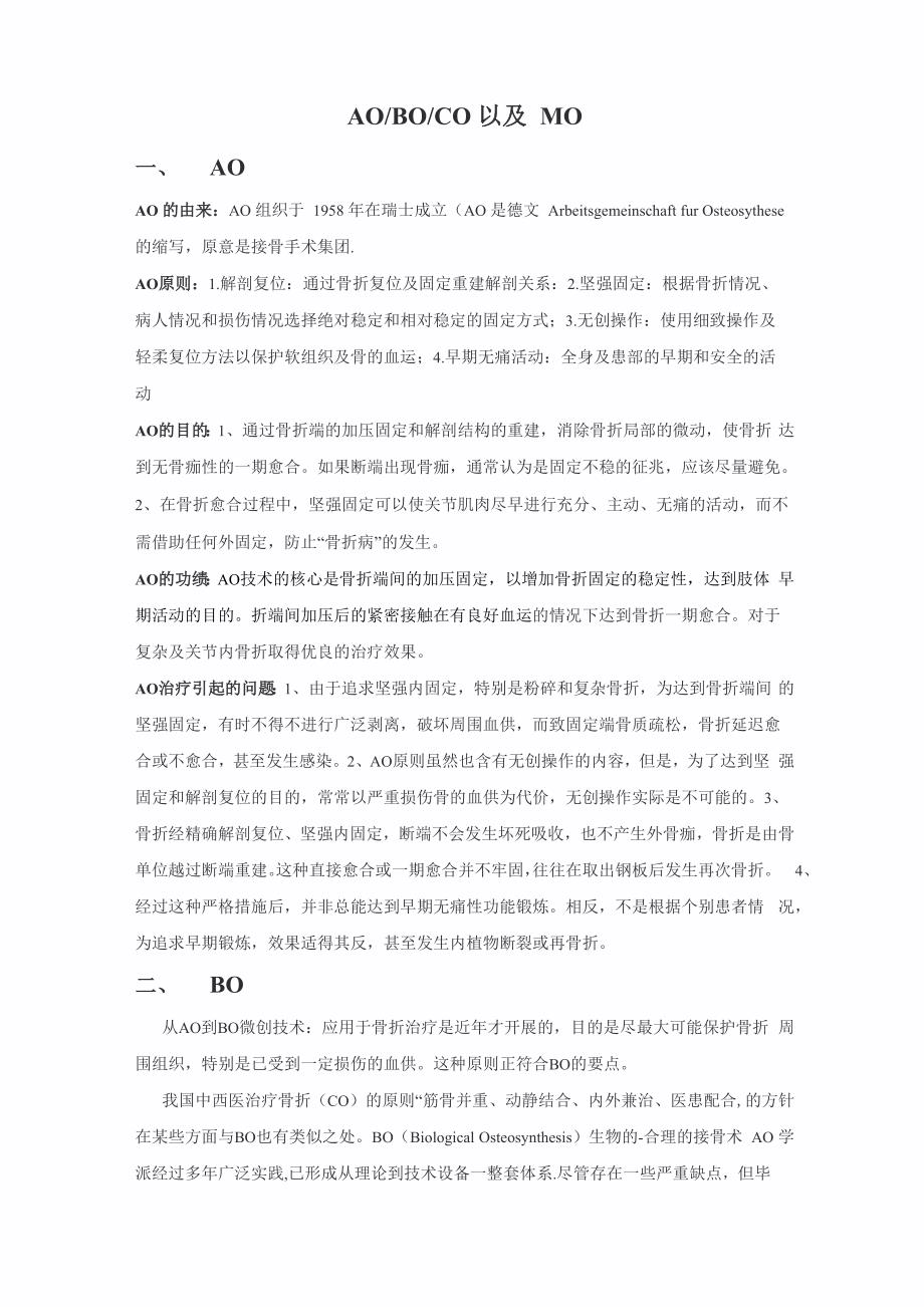 骨科AO、BO、CO、MO详细讲解_第1页