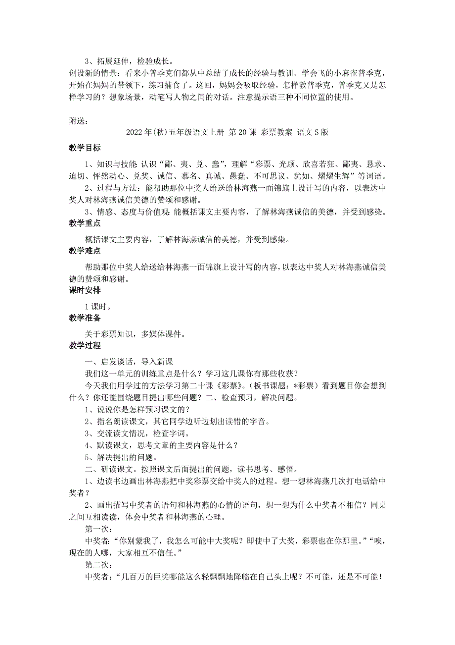 2022年(秋)五年级语文上册 第1课 小麻雀教案 语文S版_第4页