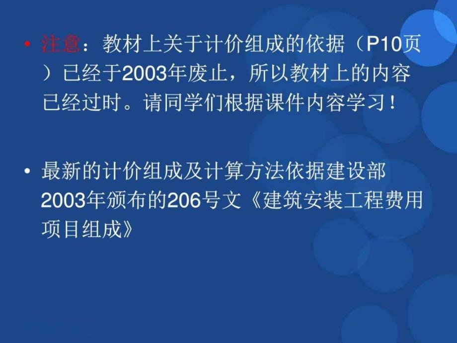 工程造价组成PPT课件_第2页